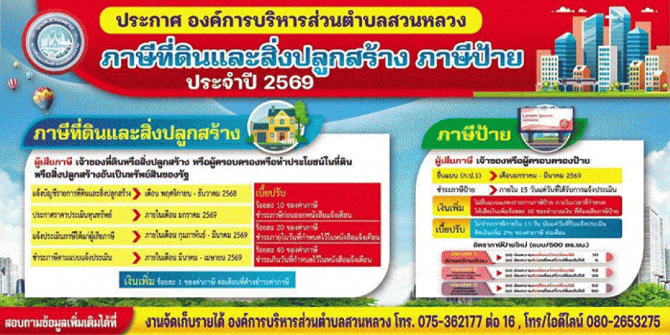 ��ê������շ��Թ�����觻�١���ҧ ���ջ��� 2569
